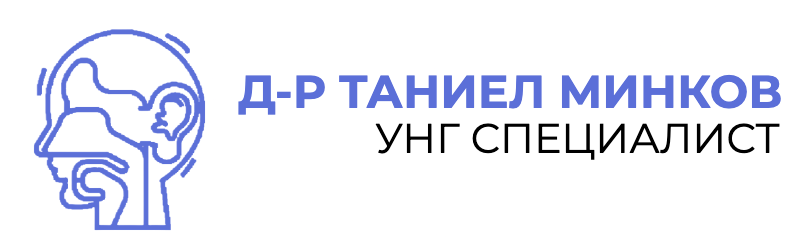 Д-р Таниел Минков - УНГ Специалист
